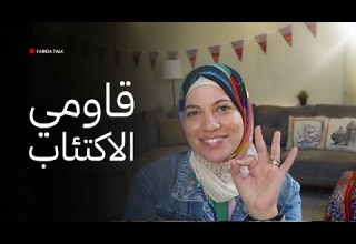 تجربتي مع 3 حاجات فرقوا ف سعادتي 180 درجة