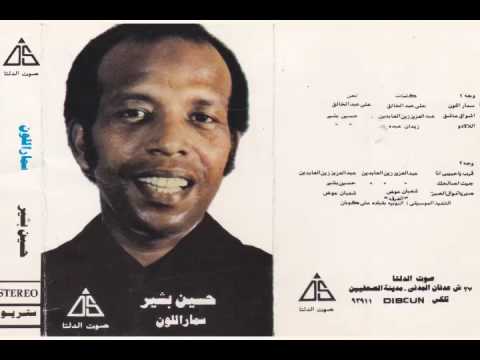 حسين بشير اللادو اغاني نوبية