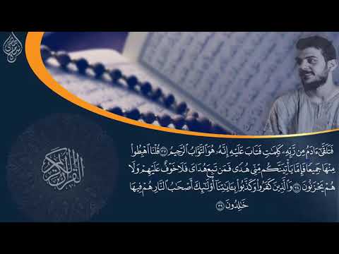 سورة البقرة كاملة للقارئ اسلام صبحى Islam Sobhi Surah Albaqara