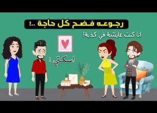 خطيبي السابق كشفلي حقيقية جوزي الصادمة