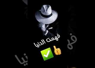 فهمت الدنيا كلام من ذهب حكمة اقتباسات حالات