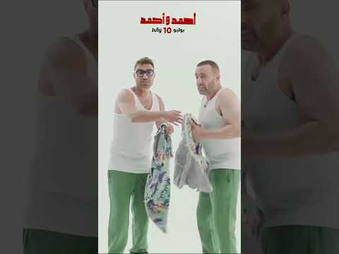 أحمد فهمي و أحمد السقا في فيلم أحمد وأحمد أحمد وأحمد أحمد فهمي أحمد السقا أحمد فهمي و أحمد السقا في فيلم أحمد وأحمد أحمد وأحمد أحمد فهمي أحمد السقا