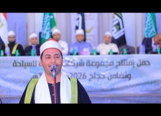 ابتهال الشيخ محمد الجزار افتتاح شركة الملكة للسياحة تحت رعاية المهندس أحمد أبو حسين 9 5 2026