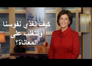 الجوع العاطفى