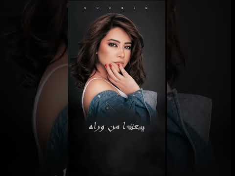 شيرين عبد الوهاب اللي يقابل حبيبي اكسبلور