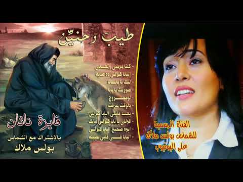 قوللي يابابا كيرلس مالك