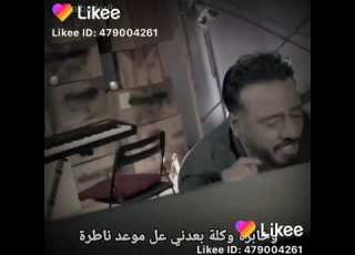 وخابره كله بعدني عله الموعد ناطره