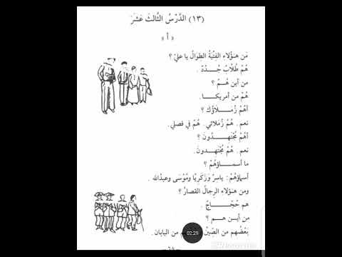 Durusulluga Na 1 Darasi Na 13 Koyan Larabci Da Hausa