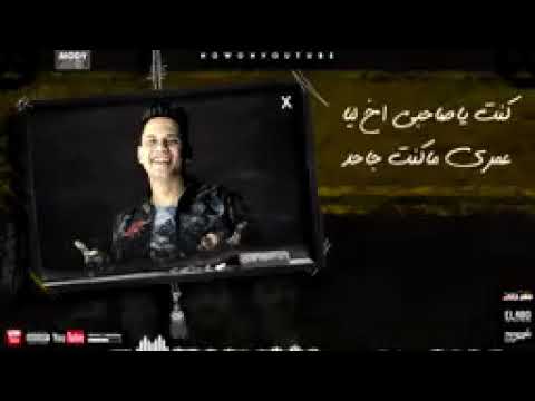 مهرجان مش مجمع ليه بدمع كل يوم حزين امين خطاب توزيع دولسي انتاج العبد 2020 مهرجان مش مجمع ليه بدمع كل يوم حزين امين خطاب توزيع دولسي انتاج العبد 2020