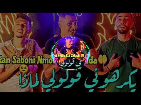 Salim Louza 2024 Yakarhoni Gololi Limada كان صابوني نموت بلا شهادة 2024