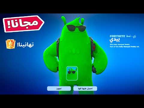 كيف تجيب سكن مجانا للجميع من فورت نايت اعلان السيزون الثاني FORTNITE