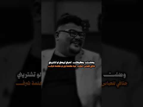 هيه كلمه ليل لو كلمة شرف شعر ذواقه اكسبلور حلات شعر شعبي عراقي الشعرالشعبي شعر عراقي اقتباسات ستوري