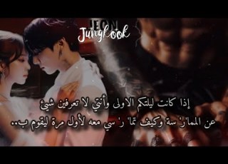 رد فعل إذا كانت ليلتكم الاولى وانتي لا تعرفين شيئ عن المما رسة معه لأول مرة ليقوم ب