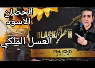  اقوي من الفياجرا ٣مرات العسل الملكي
