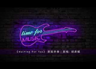  Waiting For You 原版伴奏 原唱 胡彥斌
