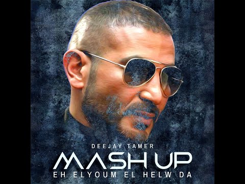 Ahmed Saad Eh ElYoum El Helw Da DEEJAY TAMER MASHUP أحمد سعد ايه اليوم الحلو ده ماش اب Ahmed Saad Eh ElYoum El Helw Da DEEJAY TAMER MASHUP أحمد سعد ايه اليوم الحلو ده ماش اب
