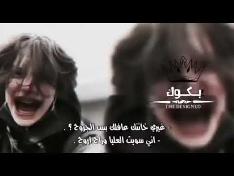 ارشيف عراقي اني سويت العليا وراح اروح