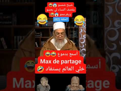 إضحك مع شيخ شمس الدين الجزائري مضحك فتاوى شمس الدين Fypシ اخبار إضحك مع شيخ شمس الدين الجزائري مضحك فتاوى شمس الدين Fypシ اخبار