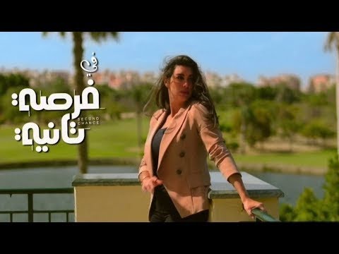 فرصة تانية اجمل حالة واتس لمقدمة مسلسلة فرصه تاني بدون موسيقى شهد محمود Shahd Mahmoud