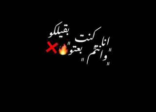 م آبن آق ص ب ق ي م ن ن آق ص آل ل ي ي خ و ن آل ع ي ش و آل م ل ح