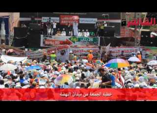 خطبة الجمعة من ميدان رابعة العدوية في يوم ر الانقلاب
