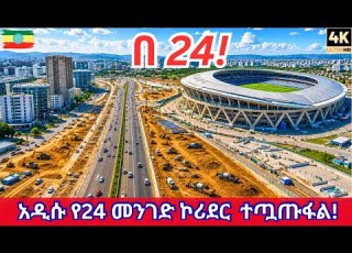 Addis Ababa S BIGGEST Corridor Bole 24 To Adey Abeba Stadium 22 Mazoria 4K 2026