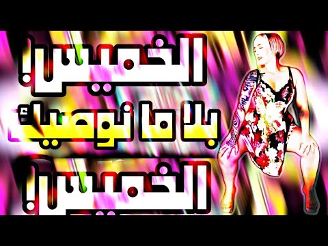 Maryoul Rai Pianistee Manini Official Audio Algerian Rai