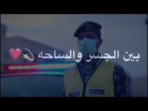 شرطة عمان السلطانية بين الجسر والساحه