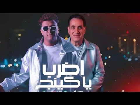 هتقابل ناس كتير عصام صاصا واحمد شيبه اضرب ياكينج عصام صاصا احمد شيبه هتقابل ناس كتير