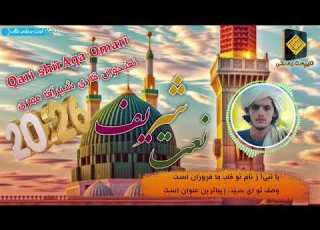  یا نبی ز نام تو قلب ما فروزان است نعت عاشقانه و روح نواز