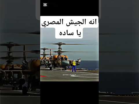 اقعد مكانك واحترم نفسك أنه الجيش المصري يا ساده مصر اكسبلور Army