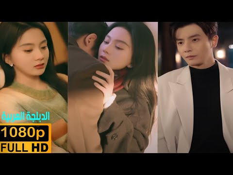 فيلم كوري مدبلج أنفاس الحب 2025 قصة رومانسية لا ت نسى