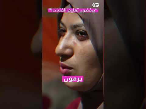 يرفضون تعليم الفتيات جعفر توك افغانستان تعليم مساواة حق ظلم يرفضون تعليم الفتيات جعفر توك افغانستان تعليم مساواة حق ظلم