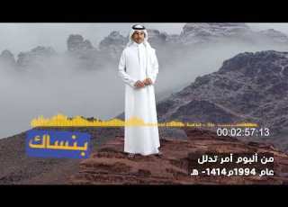 خالد عبد الرحمن بنساك