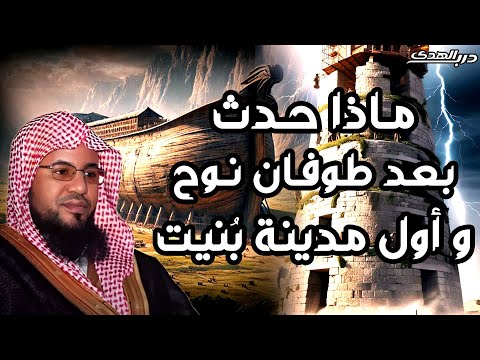 قصة النبي نوح عليه السلام من قصص محمد بن علي الشنقيطي