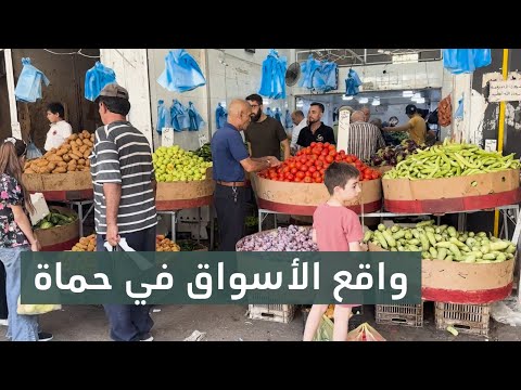 كاميرا تلفزيون سوريا ترصد واقع الأسواق في مدينة حماة