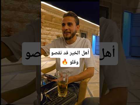 أهل الخير قد نقصو وقلو عتابا اكسبلور Explore حسن عبود أهل الخير قد نقصو وقلو عتابا اكسبلور Explore حسن عبود