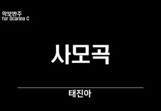 태진아 사모곡 악보 반주 Play Along MR