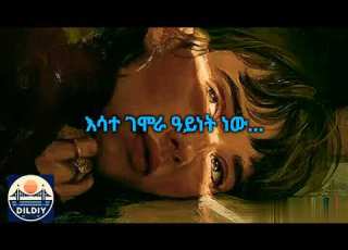  ውበትሽ Ethiopian Music 2017 Music New Slow Music