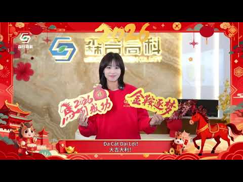 Senhe Life Happy Chinese New Year 2026 From Senhe High Tech