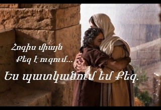 669 Ես պատկանում եմ Քեզ Մինուս