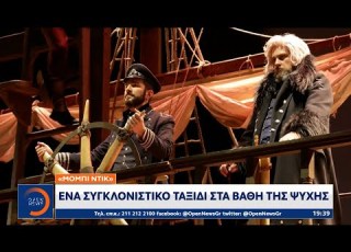 Μόμπι Ντικ Ένα συγκλονιστικό ταξίδι στα βάθη της ψυχής Κεντρικό δελτίο ειδήσεων OPEN TV