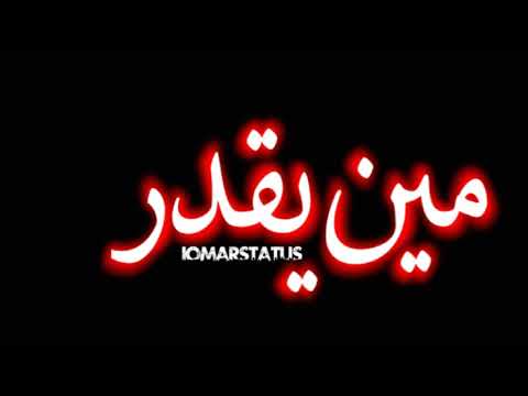 مهرجان انا في حاجة هتجنني مين يقدر يجي عليها حالات واتس مهرجانات شاشة سوداء