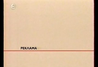 СТБ 2004 рік Реклама та анонси