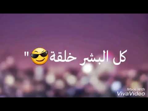 انتي ملك هربان من جنة من جوا كل البشر خلقان من آدم و حواء حالات وتس اب