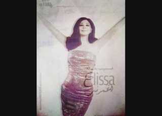 Elissa O3 Morny New Arrangement Wedding Day إليسا إغمرنى توزيع جديد ليلة الزفاف DJ Yahia