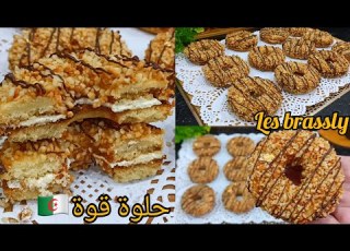 صدقوني درت بزاف حلويات بصح هاذي وحدها قوةفي البنة حلويات عيد الاضحى 2023تميزي سلطانة الحلويات