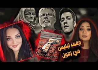  السر في الابن البار و الكات اشلي يونغ تم حلها