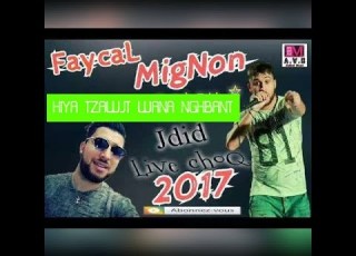اروع اغنية لكل القلوب المحطمة Cheb Faycal Mignon 2017 Hiya Tzawjat Wana