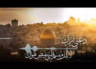  Yt1s Com دعني أراك منشد الشهداء الفلسطيني V720P